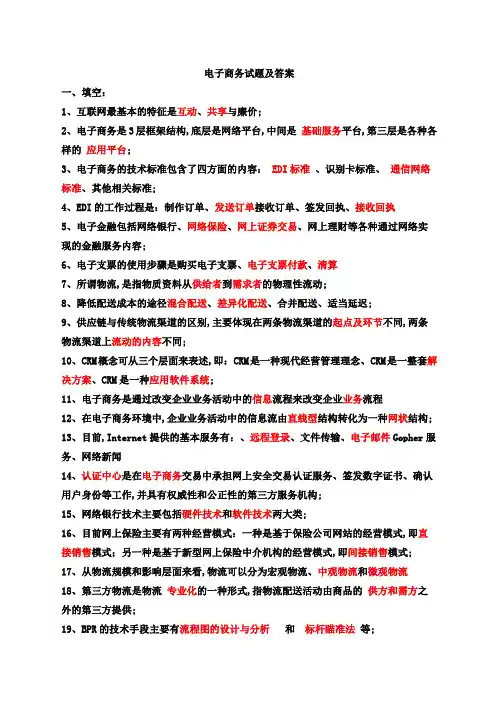 电子商务试题及答案