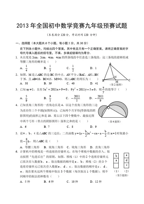2013年全国初中数学竞赛试题