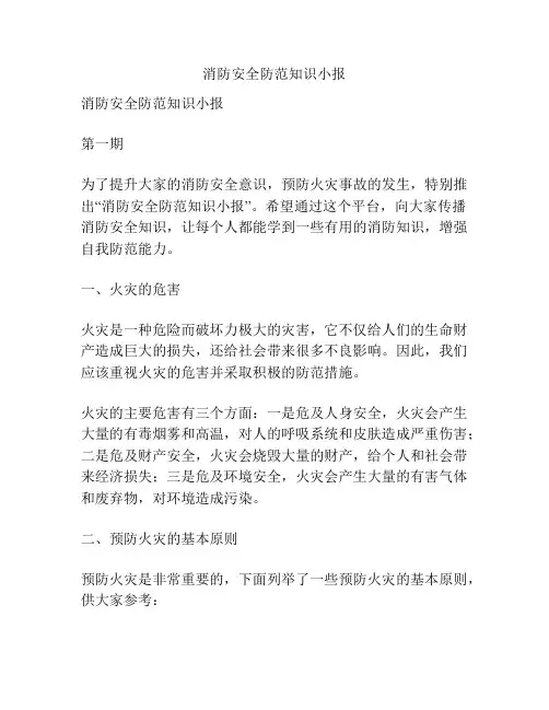 消防安全防范知识小报