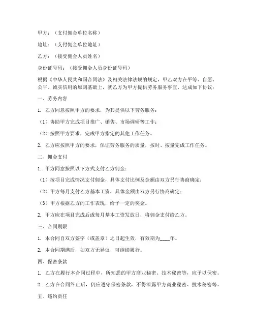 支付佣金的劳务合同