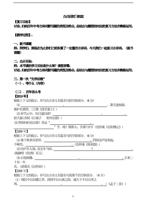公开课(古诗词复习)教案1