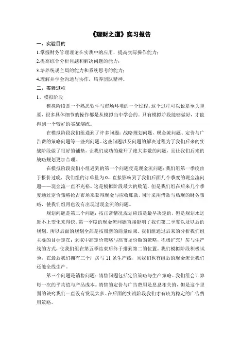 《理财之道》实习报告