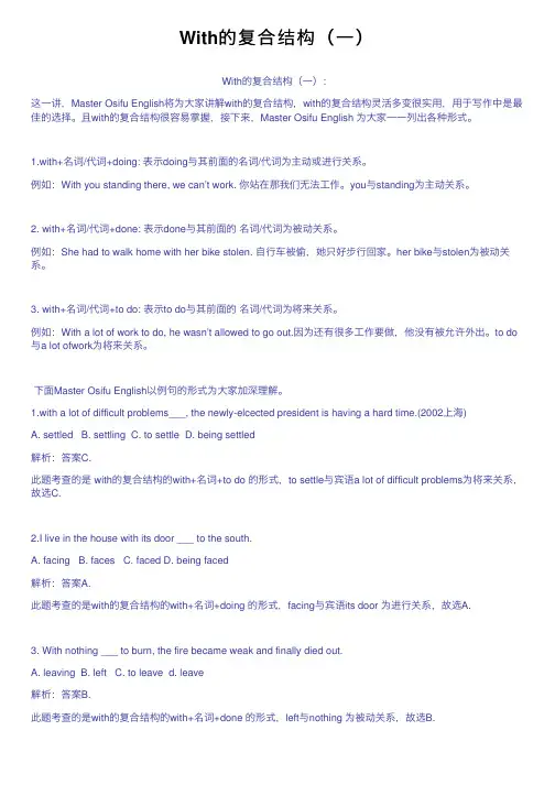 With的复合结构（一）