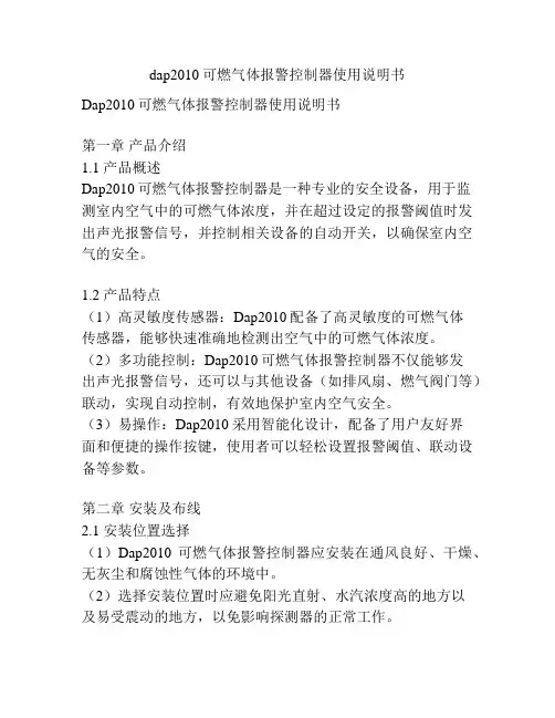 dap2010可燃气体报警控制器使用说明书