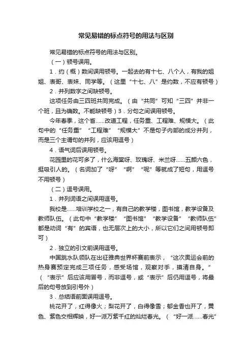 常见易错的标点符号的用法与区别