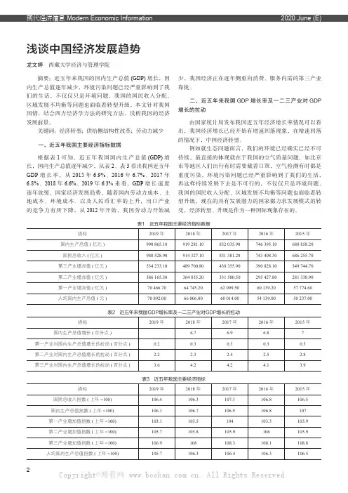 浅谈中国经济发展趋势