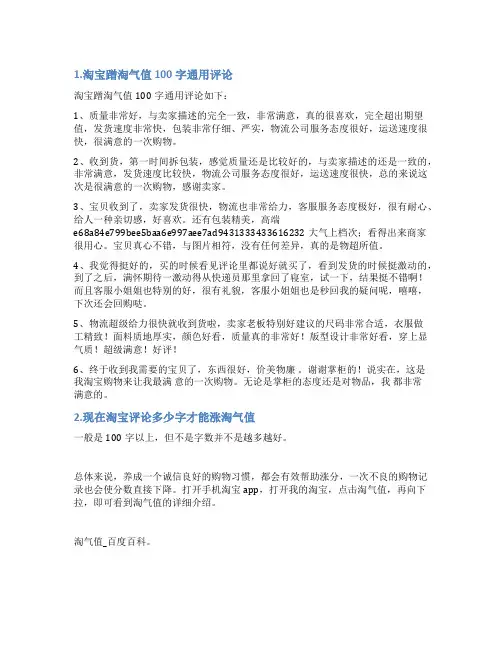 淘宝淘气值评语