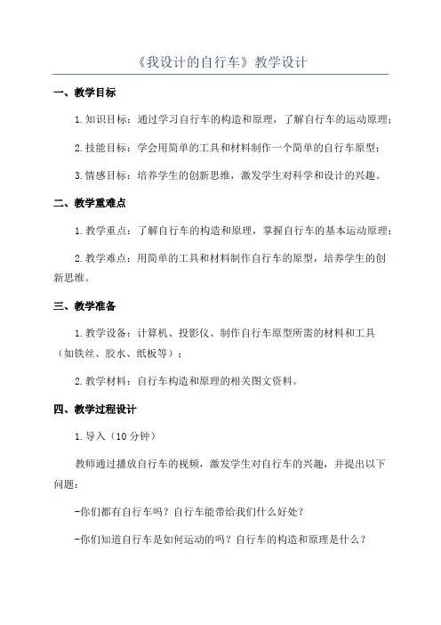 《我设计的自行车》教学设计
