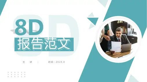 8D报告以及案例分析PPT课件