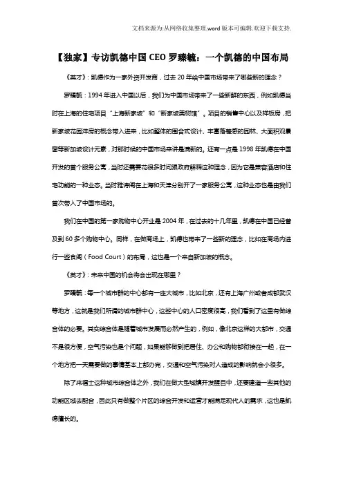 专访凯德中国CEO罗臻毓：一个凯德的中国布局