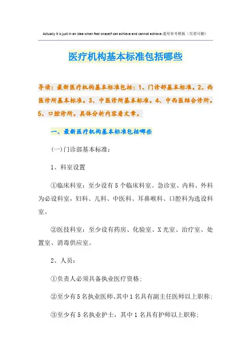 医疗机构基本标准包括哪些