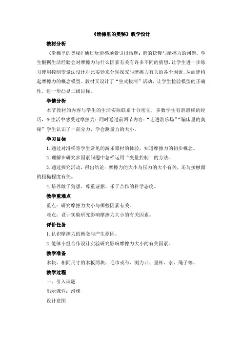 《滑梯里的奥秘》教学设计