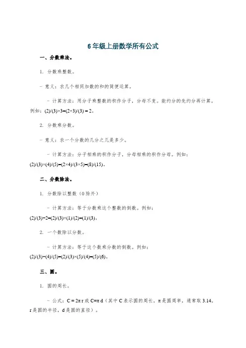 6年级上册数学所有公式