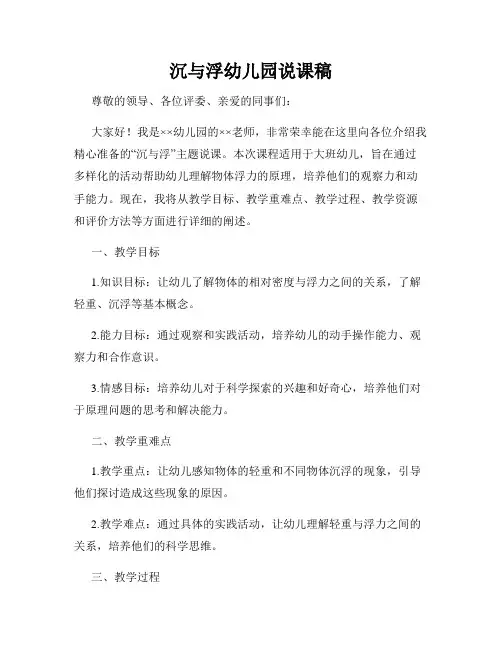 沉与浮幼儿园说课稿