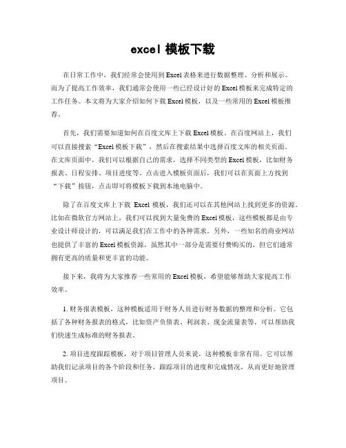 excel模板下载