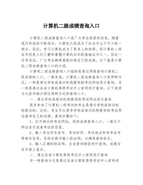 计算机二级成绩查询入口