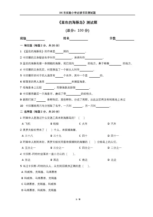 《蓝色的海豚岛》测试题