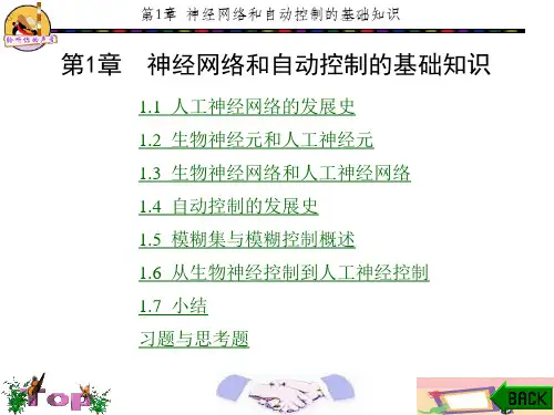 神经网络第1章