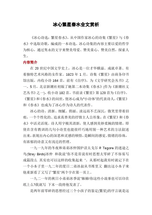 冰心繁星春水全文赏析