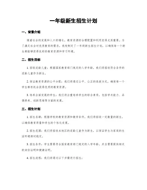 一年级新生招生计划