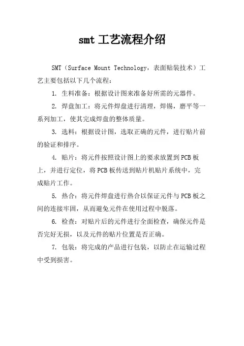 smt工艺流程介绍