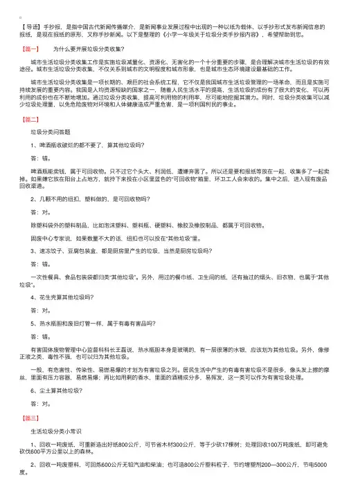 小学一年级关于垃圾分类手抄报内容