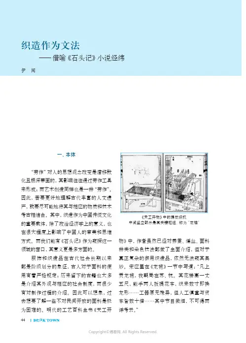 织造作为文法——借喻《石头记》小说经纬