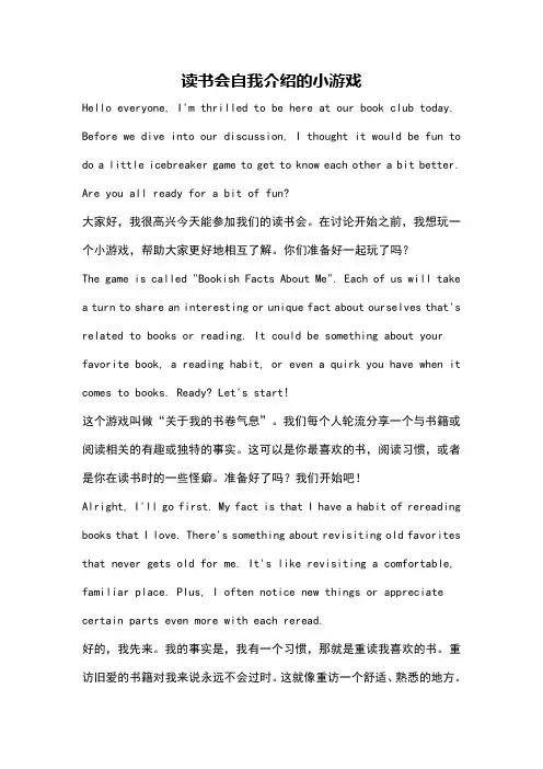 读书会自我介绍的小游戏