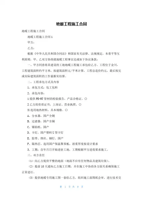地暖工程施工合同