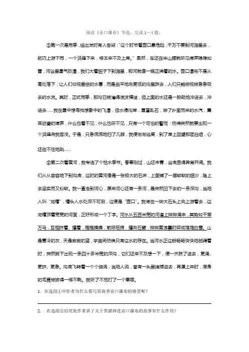 (完整版)壶口瀑布阅读理解及答案