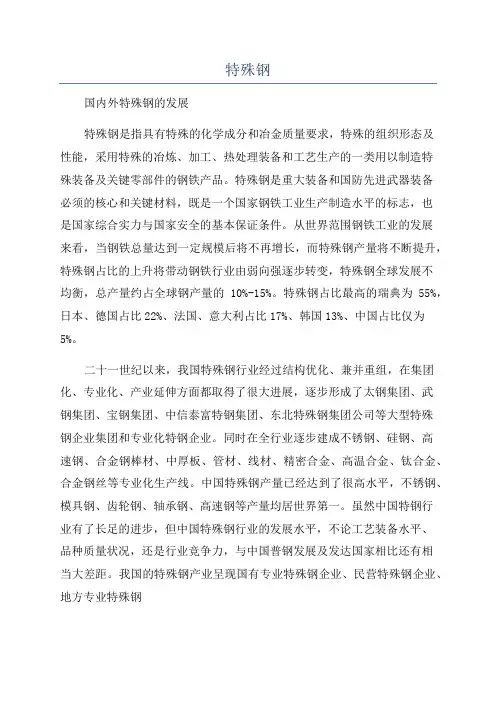 特殊钢_精品文档