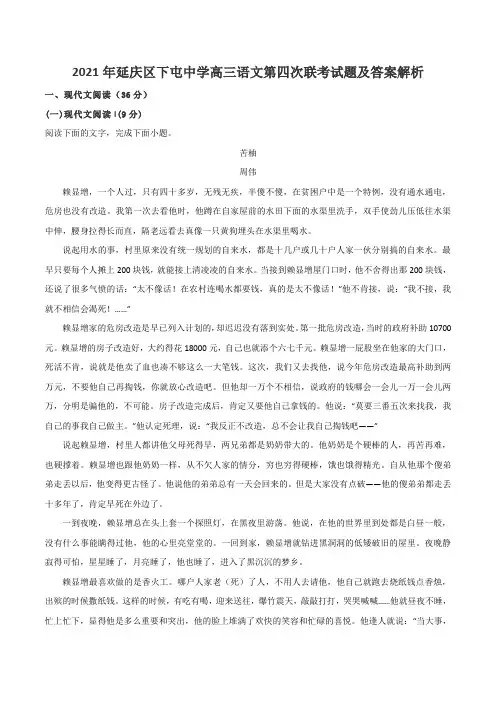 2021年延庆区下屯中学高三语文第四次联考试题及答案解析