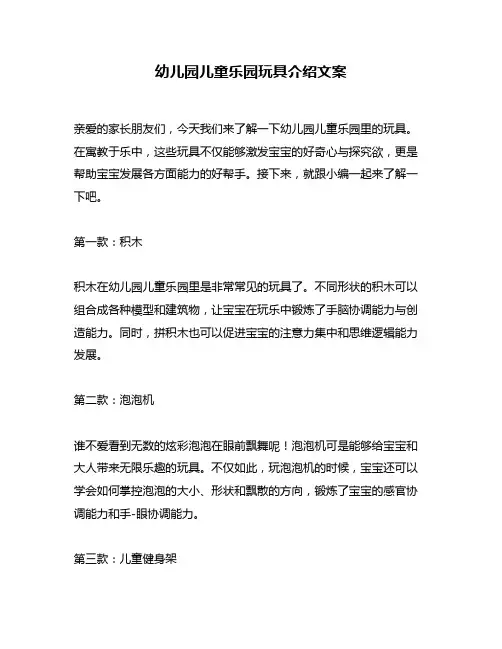 幼儿园儿童乐园玩具介绍文案