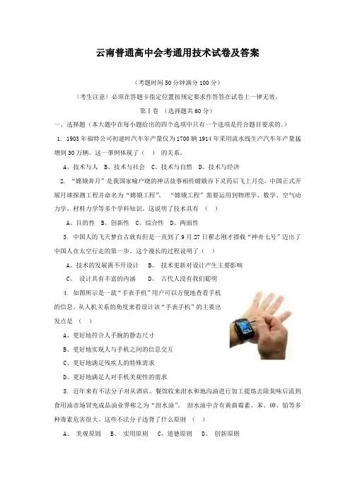 云南普通高中会考通用技术试卷及答案