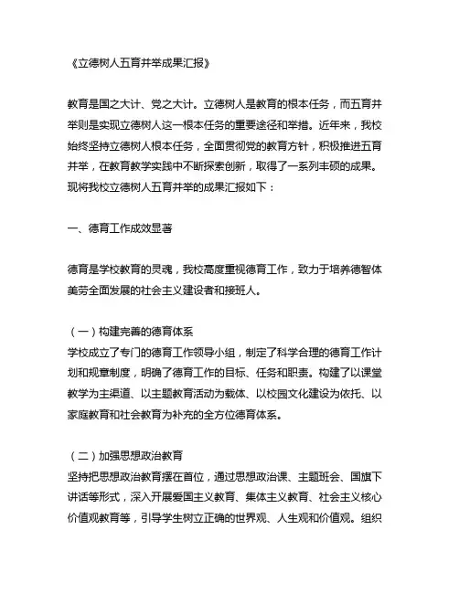 立德树人五育并举成果汇报