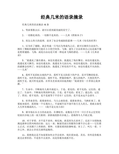 经典几米的语录摘录