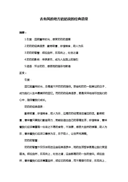 去有风的地方奶奶说的经典语录