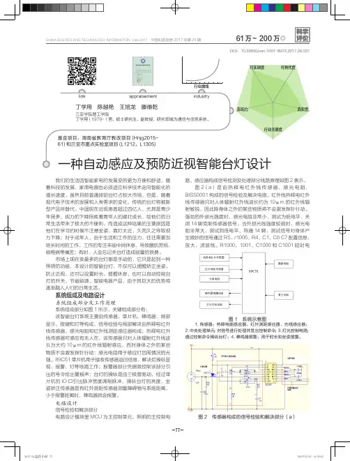 一种自动感应及预防近视智能台灯设计
