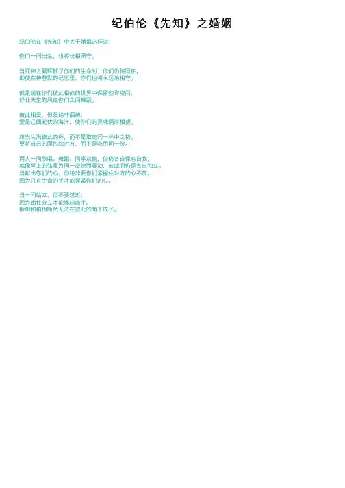 纪伯伦《先知》之婚姻