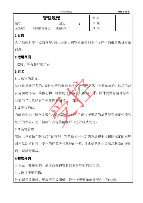 初物管理规定