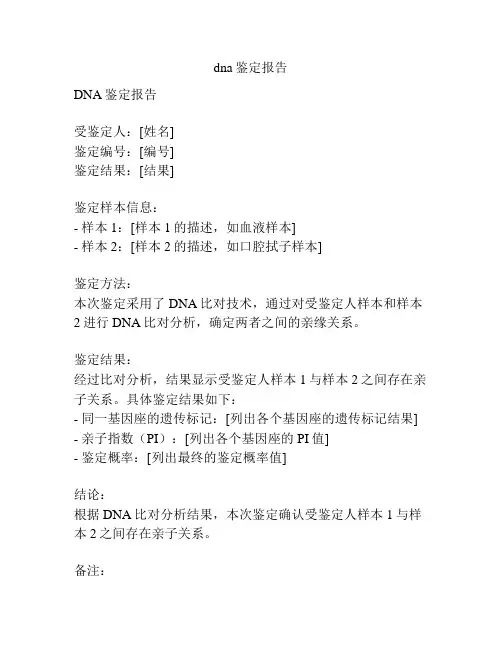 dna鉴定报告