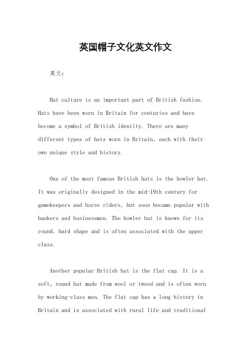 英国帽子文化英文作文