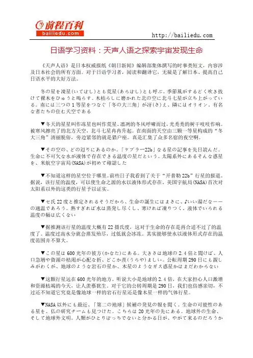 日语学习资料：天声人语之探索宇宙发现生命