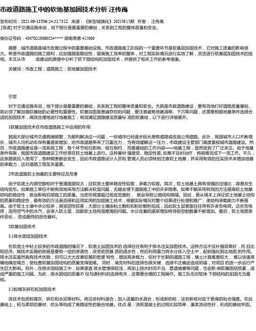 市政道路施工中的软地基加固技术分析汪传禹