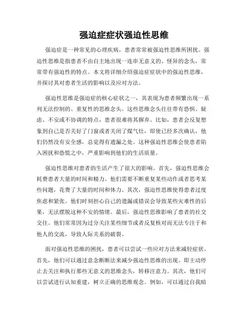强迫症症状强迫性思维