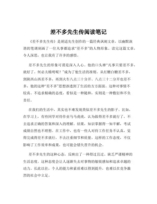 差不多先生传阅读笔记