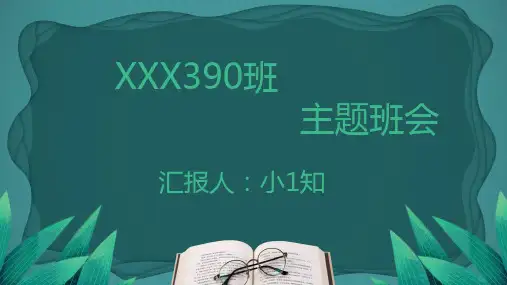 阳光心态,健康人生培训PPT