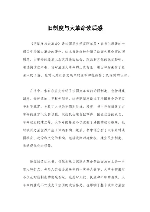 旧制度与大革命读后感