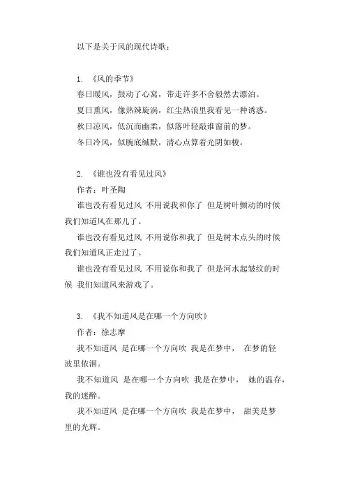 关于风的现代诗歌