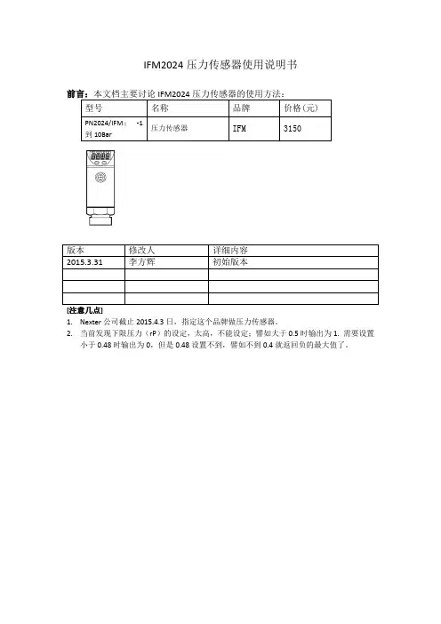 09_IFM2024使用说明书
